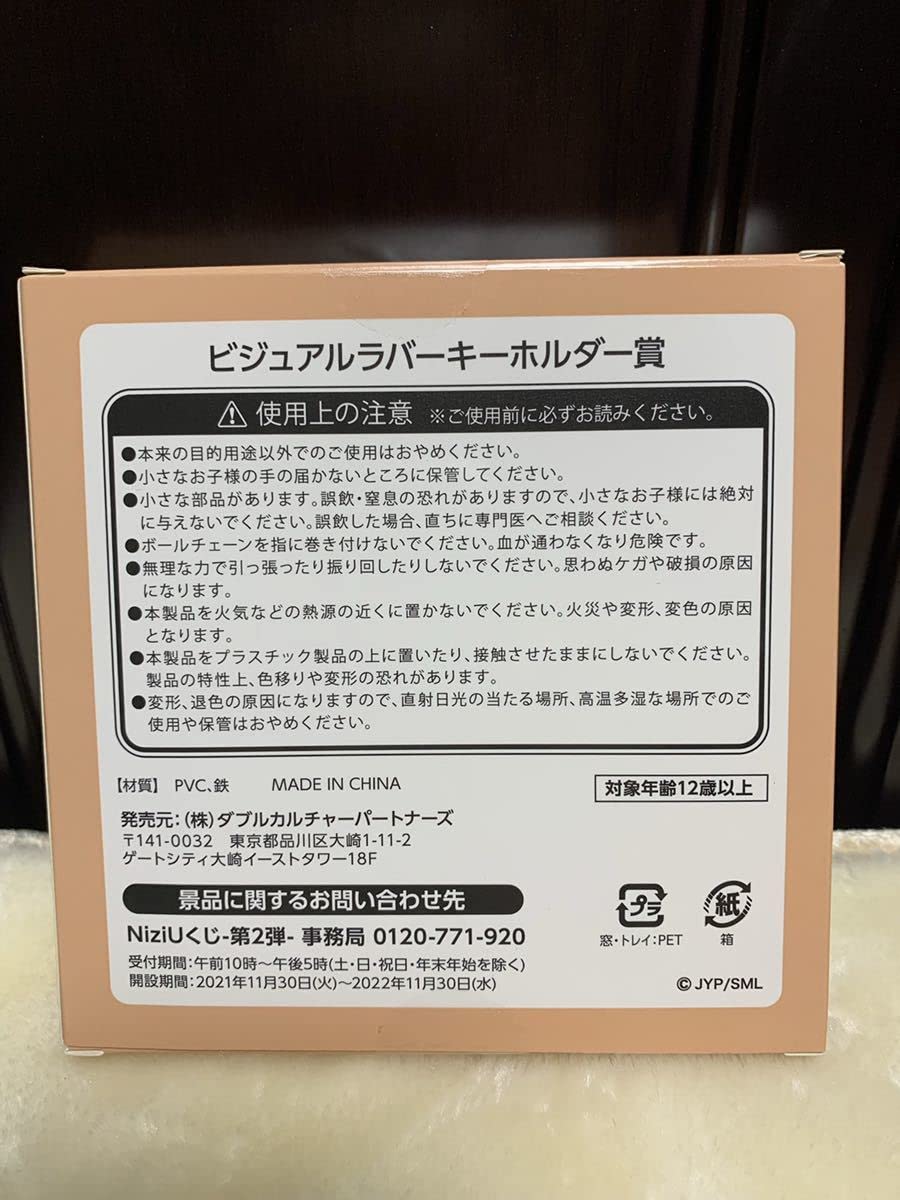 NiziUくじ第2弾ビジュアルラバーキーホルダー Amazon.co.jp: NiziU ニジュー 第二弾くじ ビジュアルラバー